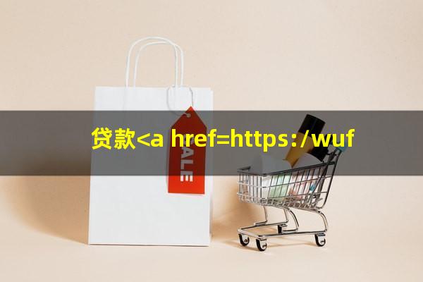 贷款<a href=https://wufkn.cn/tag/yuqiyitian target=_blank class=infotextkey>逾期一天</a>怎么办会影响征信吗